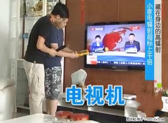家里的辐射之王竟然是它！比微波炉还高2000倍 - 生活百科 - 喀什生活社区 - 喀什28生活网 ks.28life.net
