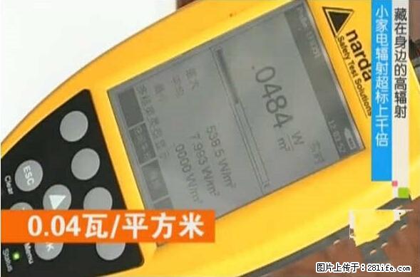 家里的辐射之王竟然是它！比微波炉还高2000倍 - 生活百科 - 喀什生活社区 - 喀什28生活网 ks.28life.net