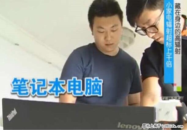 家里的辐射之王竟然是它！比微波炉还高2000倍 - 生活百科 - 喀什生活社区 - 喀什28生活网 ks.28life.net
