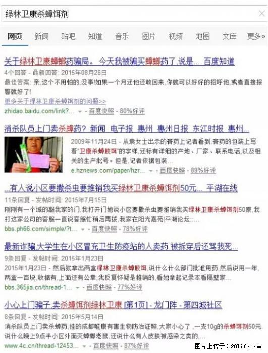 【紧急提醒】如果有“防疫站工作人员”上门灭杀蟑螂，请立刻报警 - 灌水专区 - 喀什生活社区 - 喀什28生活网 ks.28life.net