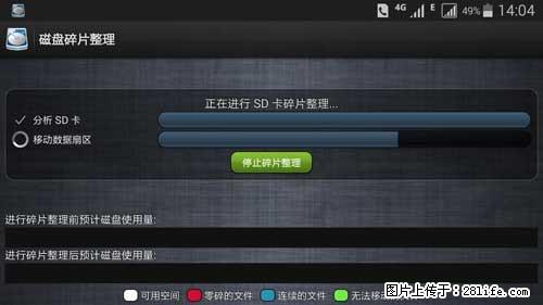 安卓手机手机如何进行磁盘碎片整理 - 生活百科 - 喀什生活社区 - 喀什28生活网 ks.28life.net