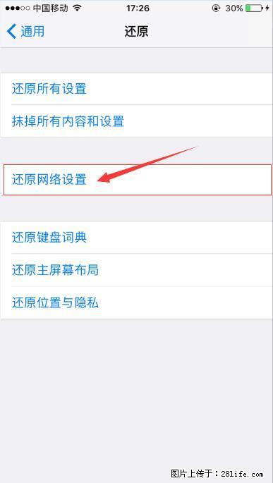 iPhone6S WIFI 不稳定的解决方法 - 生活百科 - 喀什生活社区 - 喀什28生活网 ks.28life.net