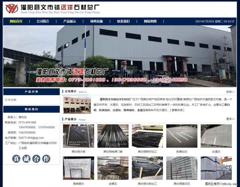 灌阳县文市镇远洋石材总厂 shicai158.julong5.com - 网站推广 - 广告专区 - 喀什分类信息 - 喀什28生活网 ks.28life.net