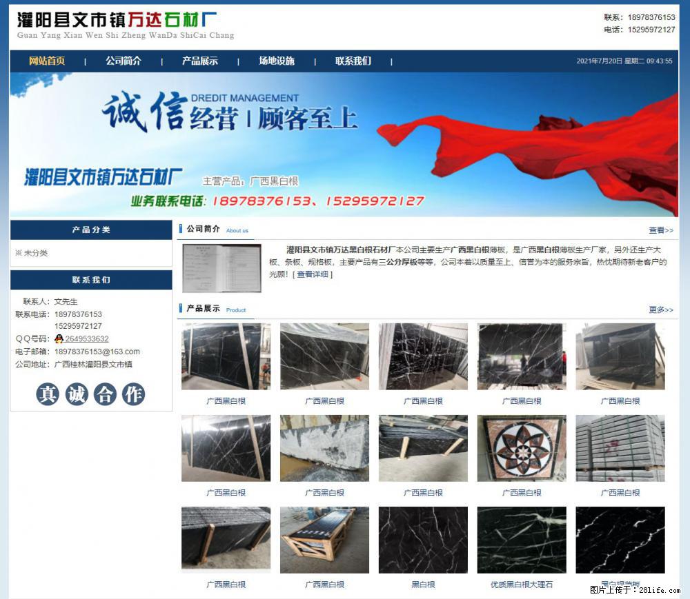 灌阳县文市镇万达石材厂 www.shicai3.cn - 网站推广 - 广告专区 - 喀什分类信息 - 喀什28生活网 ks.28life.net