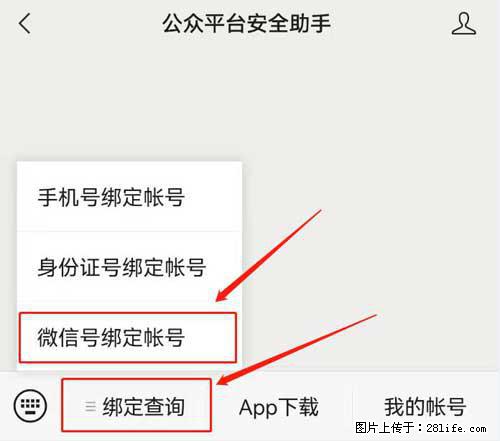 如何删除绑定别人的微信公众号运营帐号？ - 生活百科 - 喀什生活社区 - 喀什28生活网 ks.28life.net