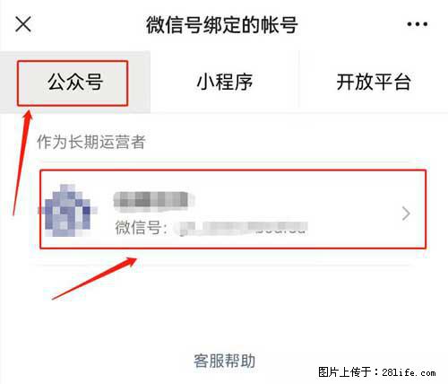 如何删除绑定别人的微信公众号运营帐号？ - 生活百科 - 喀什生活社区 - 喀什28生活网 ks.28life.net