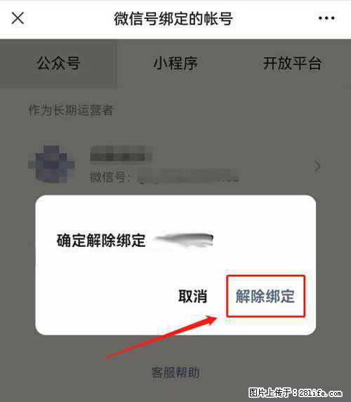 如何删除绑定别人的微信公众号运营帐号？ - 生活百科 - 喀什生活社区 - 喀什28生活网 ks.28life.net