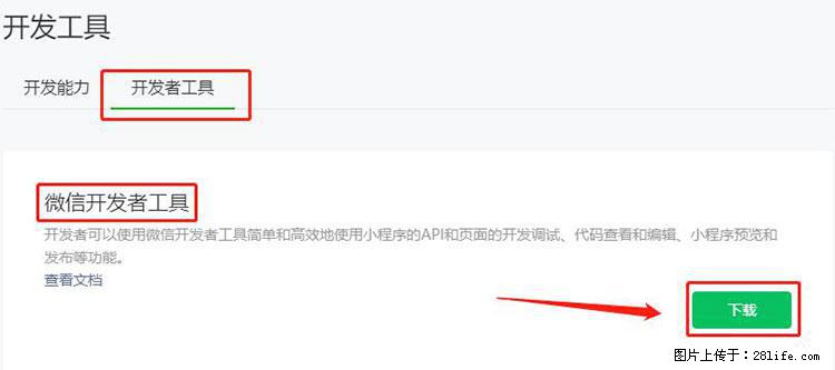 如何简单的让你开发的移动端网站在微信小程序里显示? - 生活百科 - 喀什生活社区 - 喀什28生活网 ks.28life.net