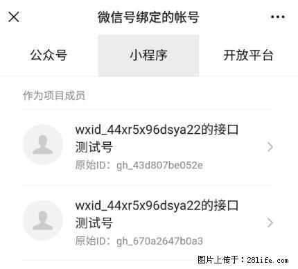 如何彻底解绑微信号绑定的小程序测试号？ - 生活百科 - 喀什生活社区 - 喀什28生活网 ks.28life.net
