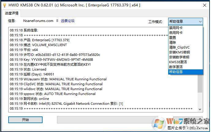 Win10企业版、专业版激活工具 - 生活百科 - 喀什生活社区 - 喀什28生活网 ks.28life.net