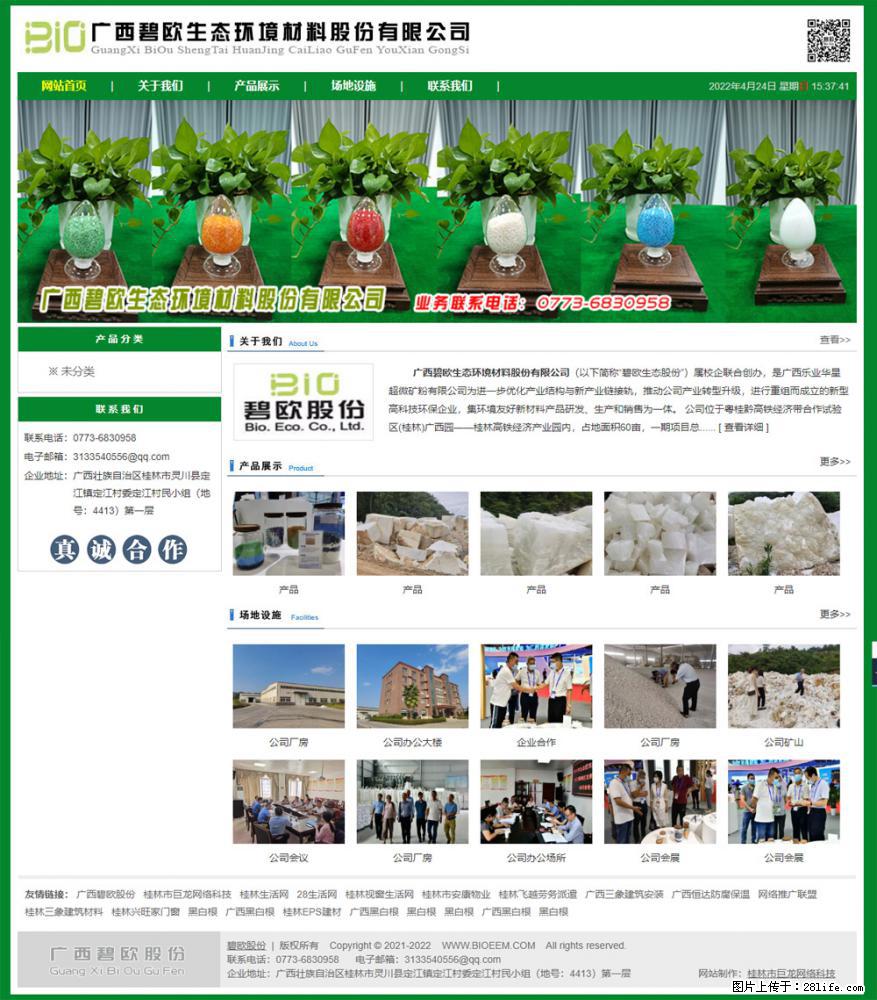 广西碧欧生态环境材料股份有限公司 bioeem.julong5.com - 新手上路 - 喀什生活社区 - 喀什28生活网 ks.28life.net