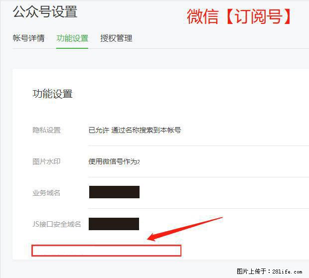 微信公众号设置-功能设置-为什么没有【网页授权域名】项？ - 生活百科 - 喀什生活社区 - 喀什28生活网 ks.28life.net