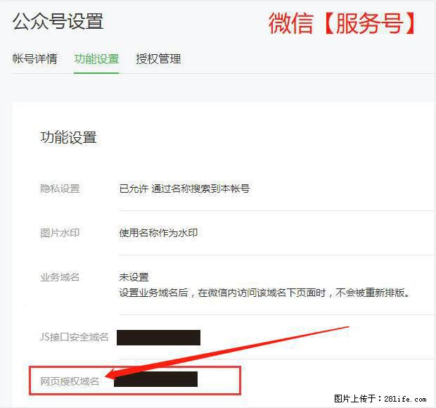 微信公众号设置-功能设置-为什么没有【网页授权域名】项？ - 生活百科 - 喀什生活社区 - 喀什28生活网 ks.28life.net