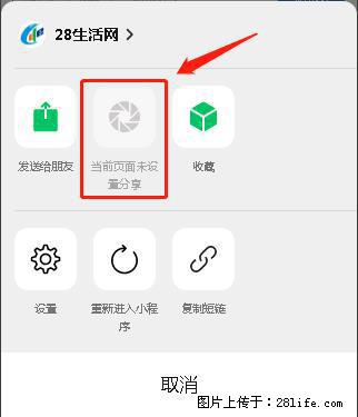 微信小程序【分享到朋友圈】灰色不能点击解决方法，分享到朋友圈源码 - 生活百科 - 喀什生活社区 - 喀什28生活网 ks.28life.net
