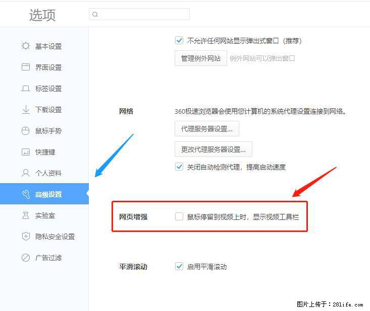 360极速浏览器 如何禁止提示“小窗口播放”？ - 生活百科 - 喀什生活社区 - 喀什28生活网 ks.28life.net