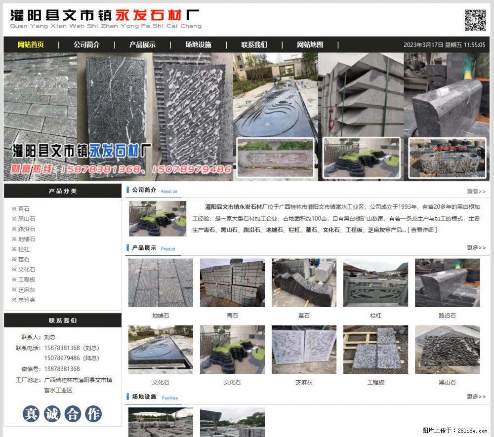 灌阳县文市镇永发石材厂 www.shicai89.com - 新手上路 - 喀什生活社区 - 喀什28生活网 ks.28life.net