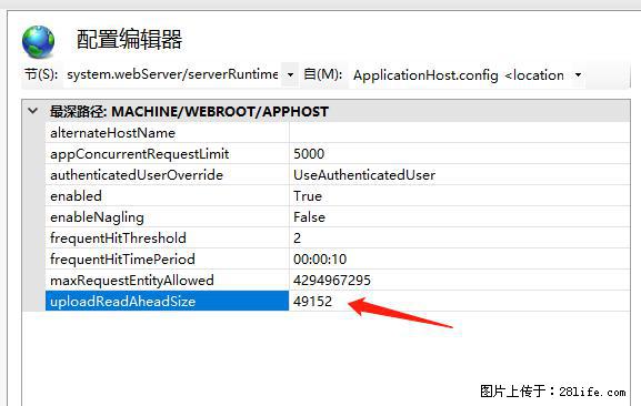 IIS7上传大文件报错：未显示页面，因为请求实体过大，HPPT状态码为413错误。 - 生活百科 - 喀什生活社区 - 喀什28生活网 ks.28life.net