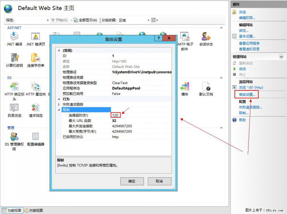 IIS7上传大文件报错：未显示页面，因为请求实体过大，HPPT状态码为413错误。 - 生活百科 - 喀什生活社区 - 喀什28生活网 ks.28life.net