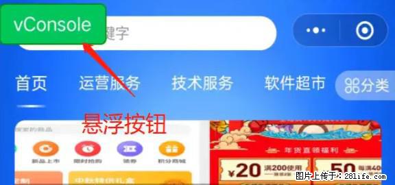 微信小程序正式版左上角出现vConsole按钮，如何去掉？ - 生活百科 - 喀什生活社区 - 喀什28生活网 ks.28life.net