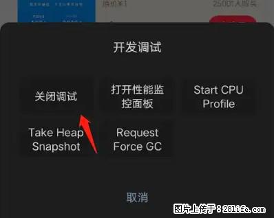 微信小程序正式版左上角出现vConsole按钮，如何去掉？ - 生活百科 - 喀什生活社区 - 喀什28生活网 ks.28life.net