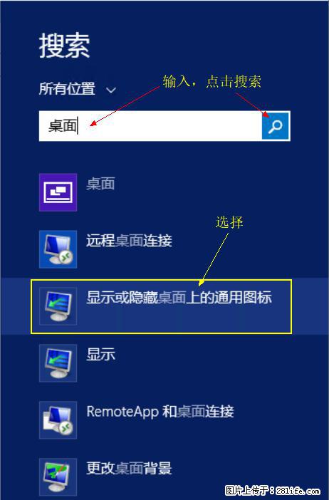Windows 2012 r2 中如何显示或隐藏桌面图标 - 生活百科 - 喀什生活社区 - 喀什28生活网 ks.28life.net