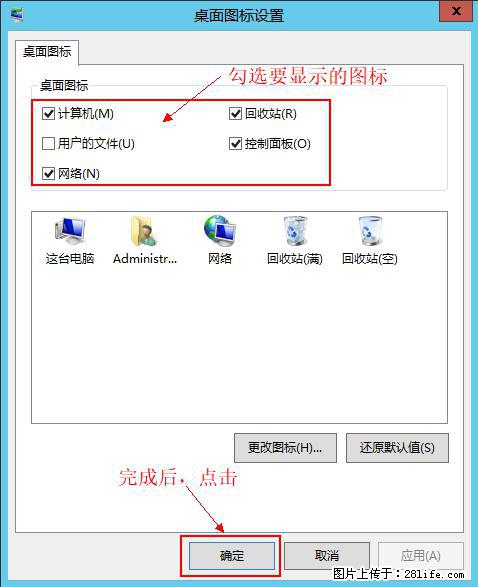 Windows 2012 r2 中如何显示或隐藏桌面图标 - 生活百科 - 喀什生活社区 - 喀什28生活网 ks.28life.net