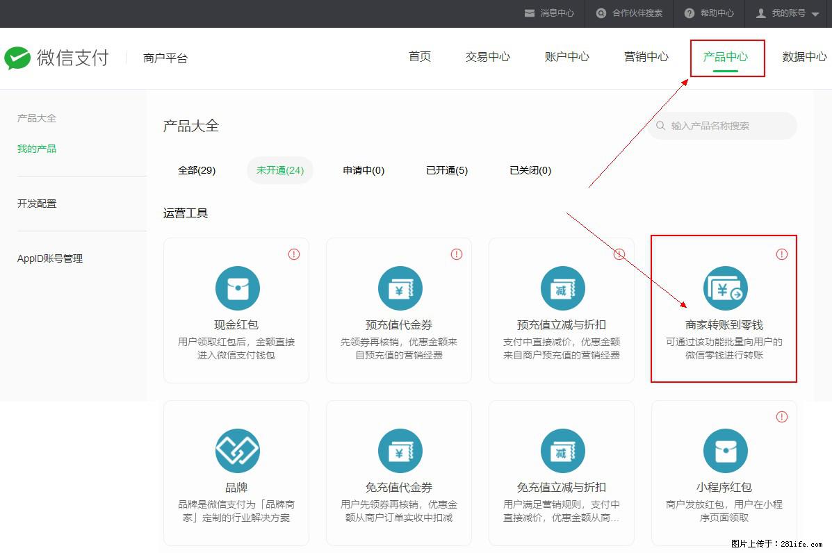 微信小程序开发，如何实现提现到用户微信钱包？ - 生活百科 - 喀什生活社区 - 喀什28生活网 ks.28life.net