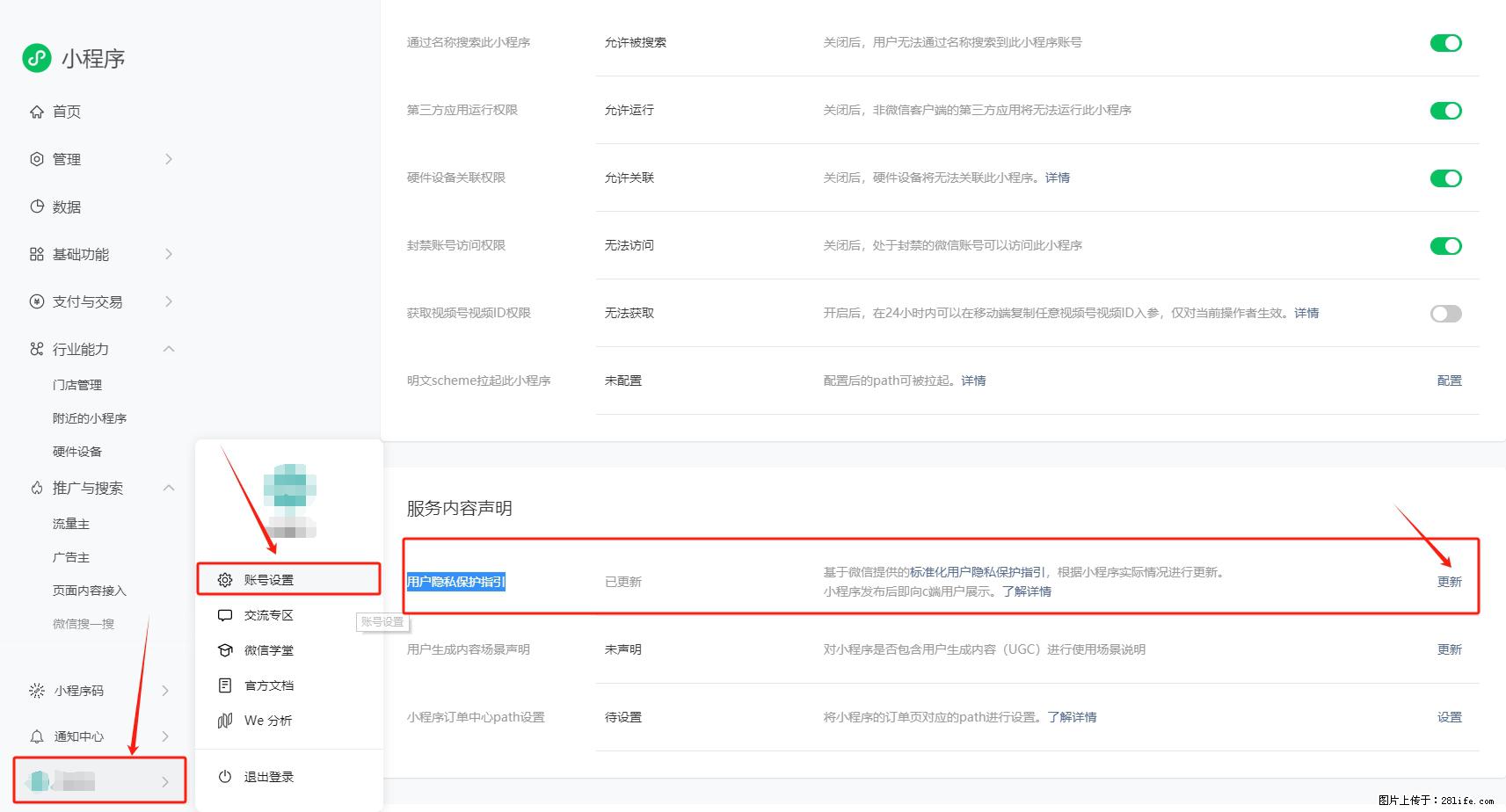 微信小程序，在哪里设置【用户隐私保护指引】？ - 生活百科 - 喀什生活社区 - 喀什28生活网 ks.28life.net