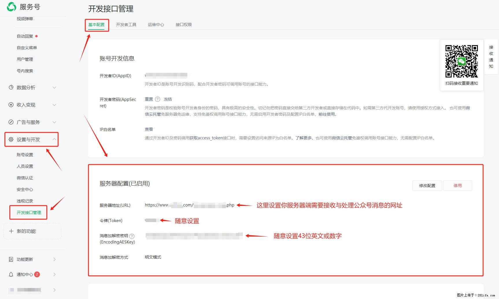 微信公众号机器人如何开发?服务器端以PHP为例 - 生活百科 - 喀什生活社区 - 喀什28生活网 ks.28life.net