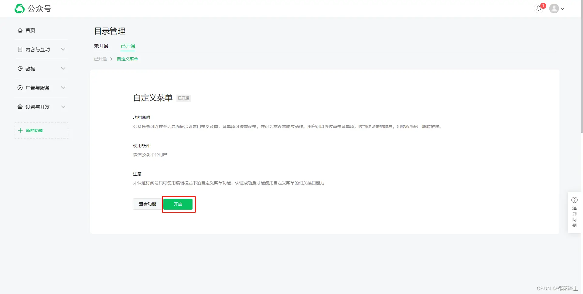 微信公众号自定义菜单如何与服务器配置同时启用 - 生活百科 - 喀什生活社区 - 喀什28生活网 ks.28life.net