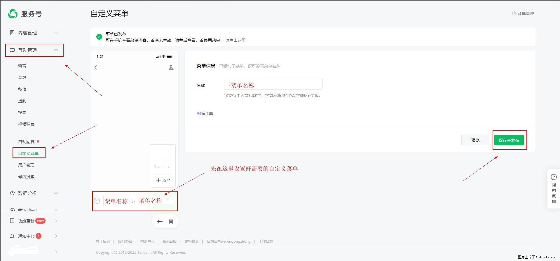 微信公众号自定义菜单如何与服务器配置同时启用 - 生活百科 - 喀什生活社区 - 喀什28生活网 ks.28life.net
