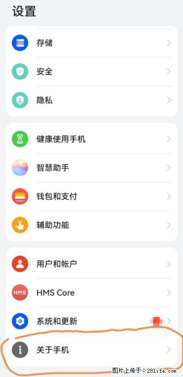 华为手机Mate30 如何开启开发者选项？ - 生活百科 - 喀什生活社区 - 喀什28生活网 ks.28life.net