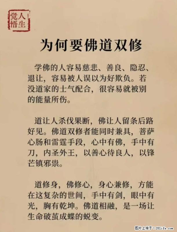 【觉悟人生】为何要佛道双修？ - 灌水专区 - 喀什生活社区 - 喀什28生活网 ks.28life.net
