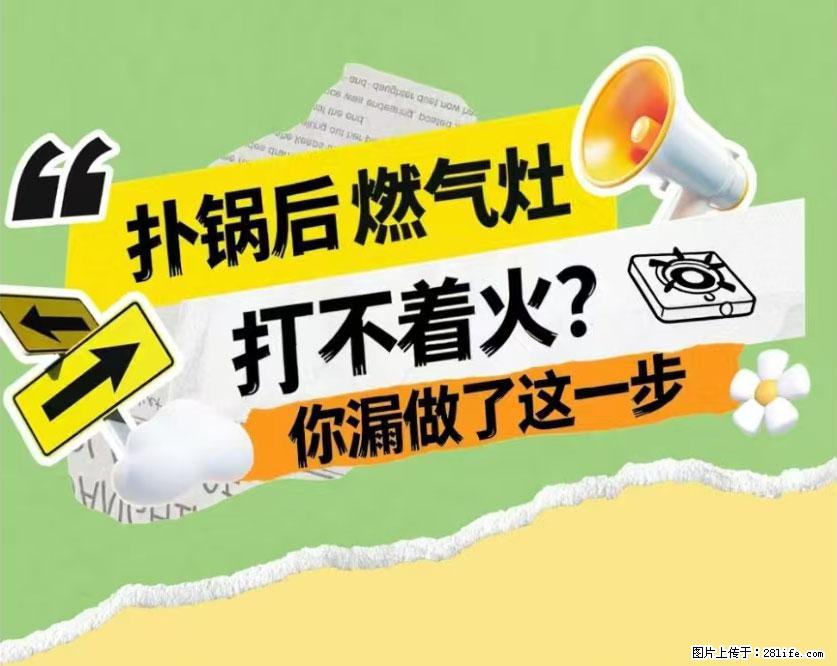 煲汤煮面时，溢锅了，清理干净后，燃气灶却一直点不着火怎么办？ - 家居生活 - 喀什生活社区 - 喀什28生活网 ks.28life.net