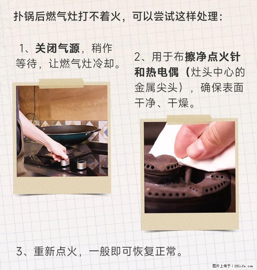 煲汤煮面时，溢锅了，清理干净后，燃气灶却一直点不着火怎么办？ - 家居生活 - 喀什生活社区 - 喀什28生活网 ks.28life.net
