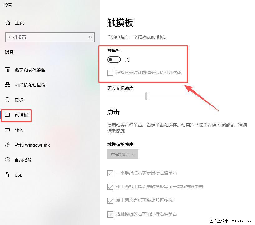 笔记本电脑win10如何禁用鼠标触摸板 - 生活百科 - 喀什生活社区 - 喀什28生活网 ks.28life.net