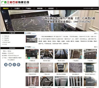 广西三和石材有限公司 shicai6.julong5.com - 喀什28生活网 ks.28life.net
