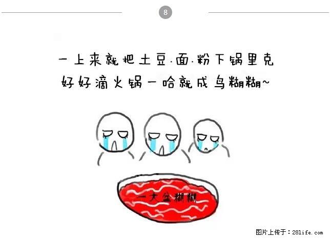 千万不要和这9种哈卵一起吃火锅！ - 美食天地 - 喀什生活社区 - 喀什28生活网 ks.28life.net