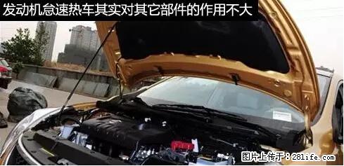 你知道怎么热车和取暖吗？ - 车友部落 - 喀什生活社区 - 喀什28生活网 ks.28life.net