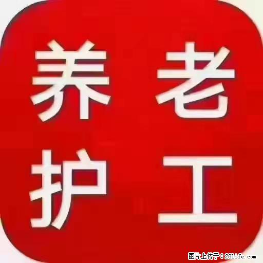 上海国企养老院，星级酒店环境，招聘养老护工 - 职场交流 - 喀什生活社区 - 喀什28生活网 ks.28life.net