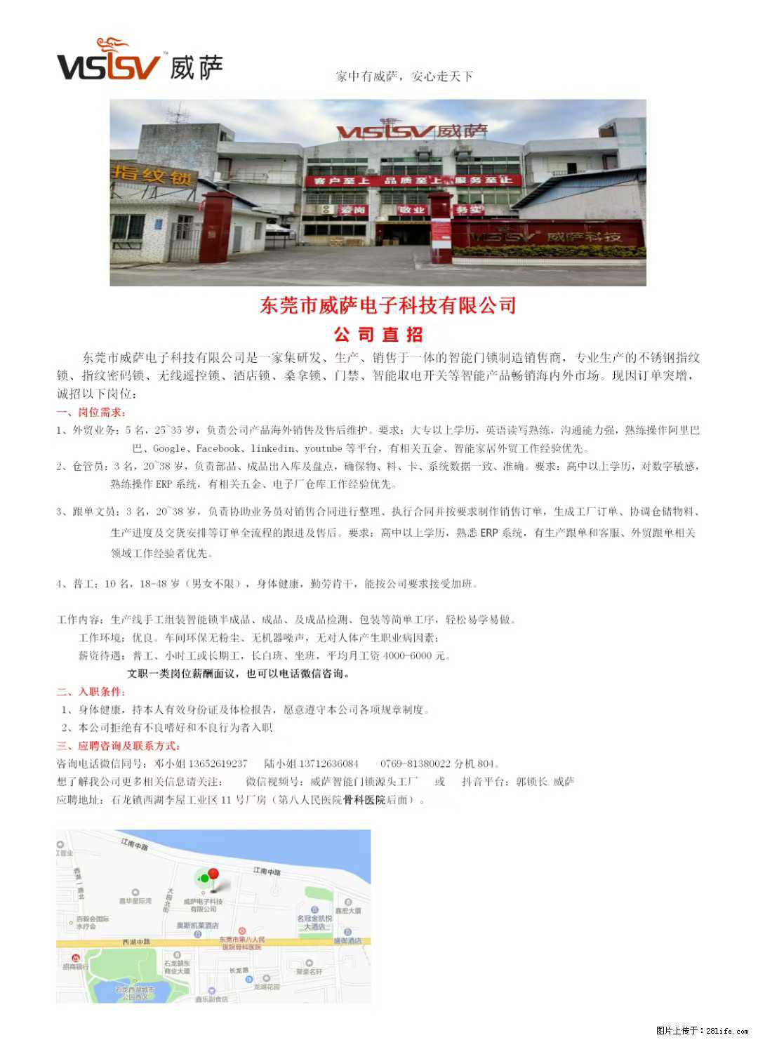 【东莞市威萨电子科技有限公司】公司直招：外贸业务、仓管员、跟单文员、普工 - 职场交流 - 喀什生活社区 - 喀什28生活网 ks.28life.net