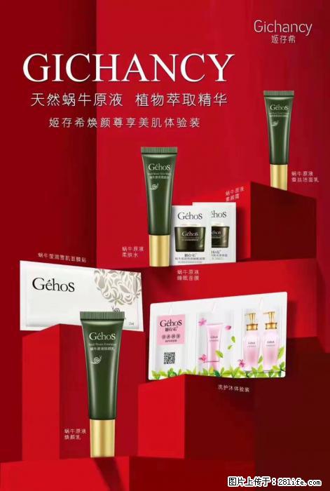 【姬存希】天然蜗牛原液，植物萃取精华 - 生活日用品 - 居家生活 - 喀什分类信息 - 喀什28生活网 ks.28life.net