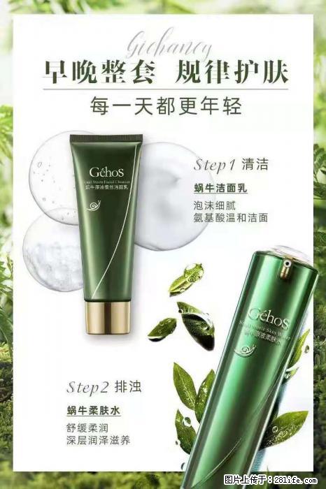 【姬存希】蜗牛四件套,清洁、补水、滋养、锁水,周全养肤 - 新手上路 - 喀什生活社区 - 喀什28生活网 ks.28life.net