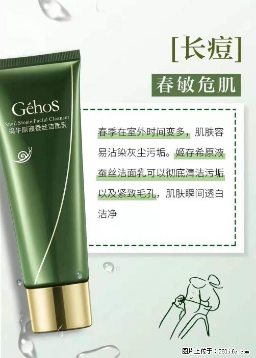 长痘?瘙痒?干燥?泛红?让【姬存希】来治愈你 - 生活百科 - 喀什生活社区 - 喀什28生活网 ks.28life.net