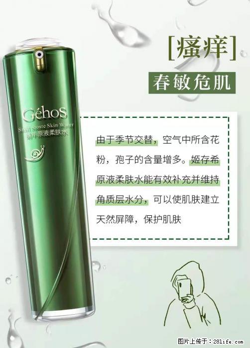 长痘?瘙痒?干燥?泛红?让【姬存希】来治愈你 - 生活百科 - 喀什生活社区 - 喀什28生活网 ks.28life.net