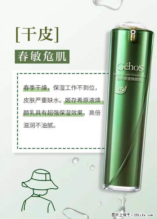 长痘?瘙痒?干燥?泛红?让【姬存希】来治愈你 - 生活百科 - 喀什生活社区 - 喀什28生活网 ks.28life.net