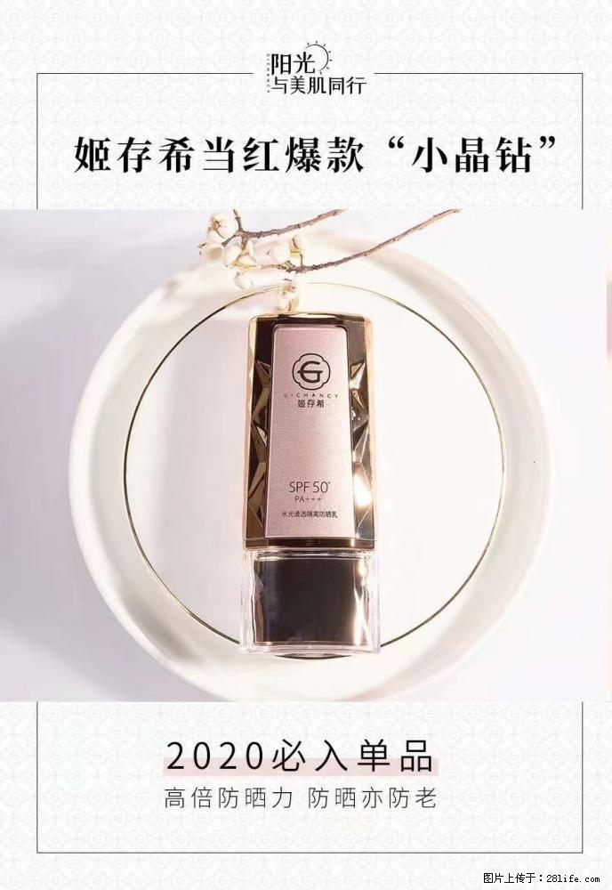 【姬存希】小晶钻防晒乳 五一爆款好物分享，让你畅享小长假 - 游山玩水 - 喀什生活社区 - 喀什28生活网 ks.28life.net