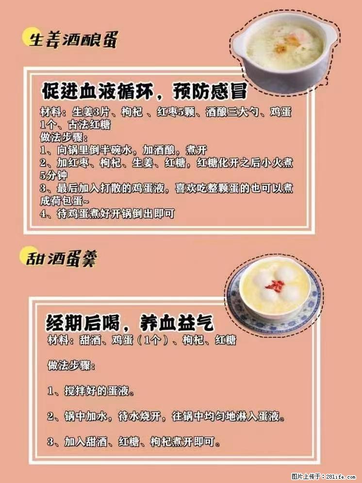 适合女生的12道养生食谱，吃出好气色。 - 新手上路 - 喀什生活社区 - 喀什28生活网 ks.28life.net