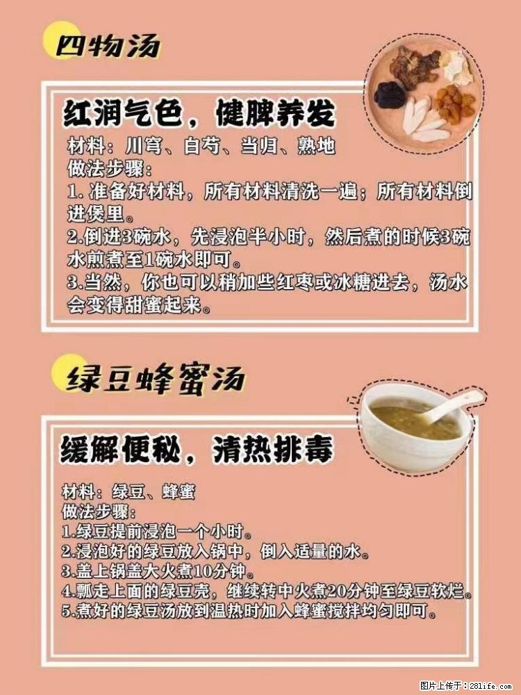 适合女生的12道养生食谱，吃出好气色。 - 新手上路 - 喀什生活社区 - 喀什28生活网 ks.28life.net