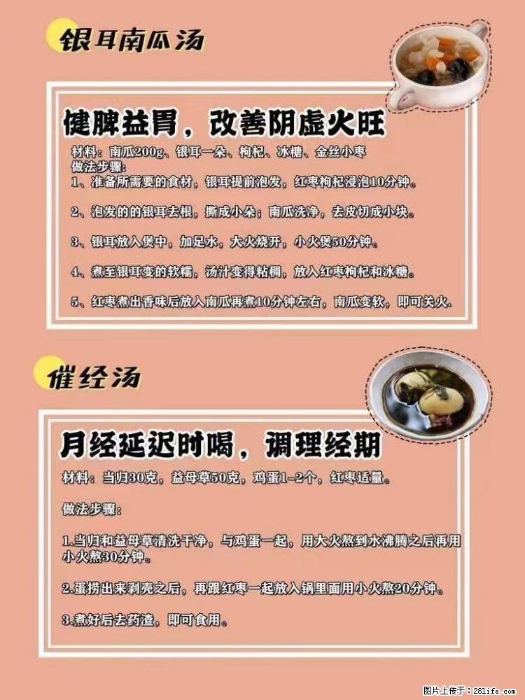 适合女生的12道养生食谱，吃出好气色。 - 新手上路 - 喀什生活社区 - 喀什28生活网 ks.28life.net